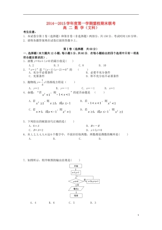 高二数学上学期盟校期末考试试题 文-人教版高二全册数学试题