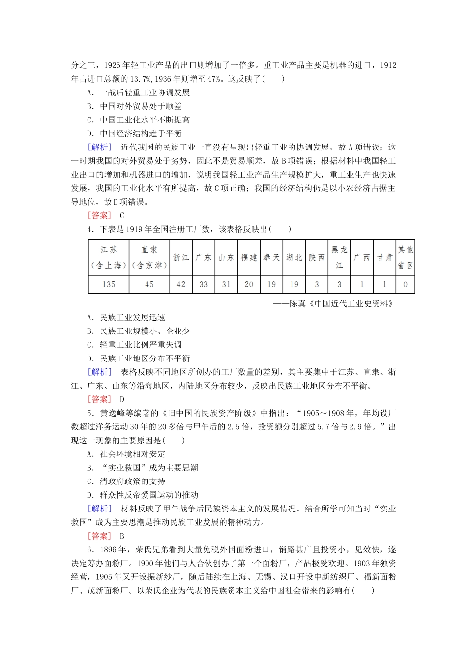 高中历史 课后作业10 中国民族资本主义的曲折发展 新人教版必修2-新人教版高一必修2历史试题_第2页