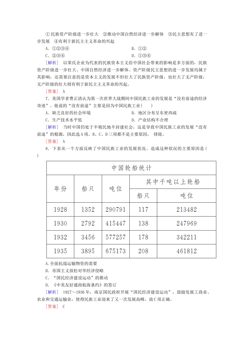 高中历史 课后作业10 中国民族资本主义的曲折发展 新人教版必修2-新人教版高一必修2历史试题_第3页