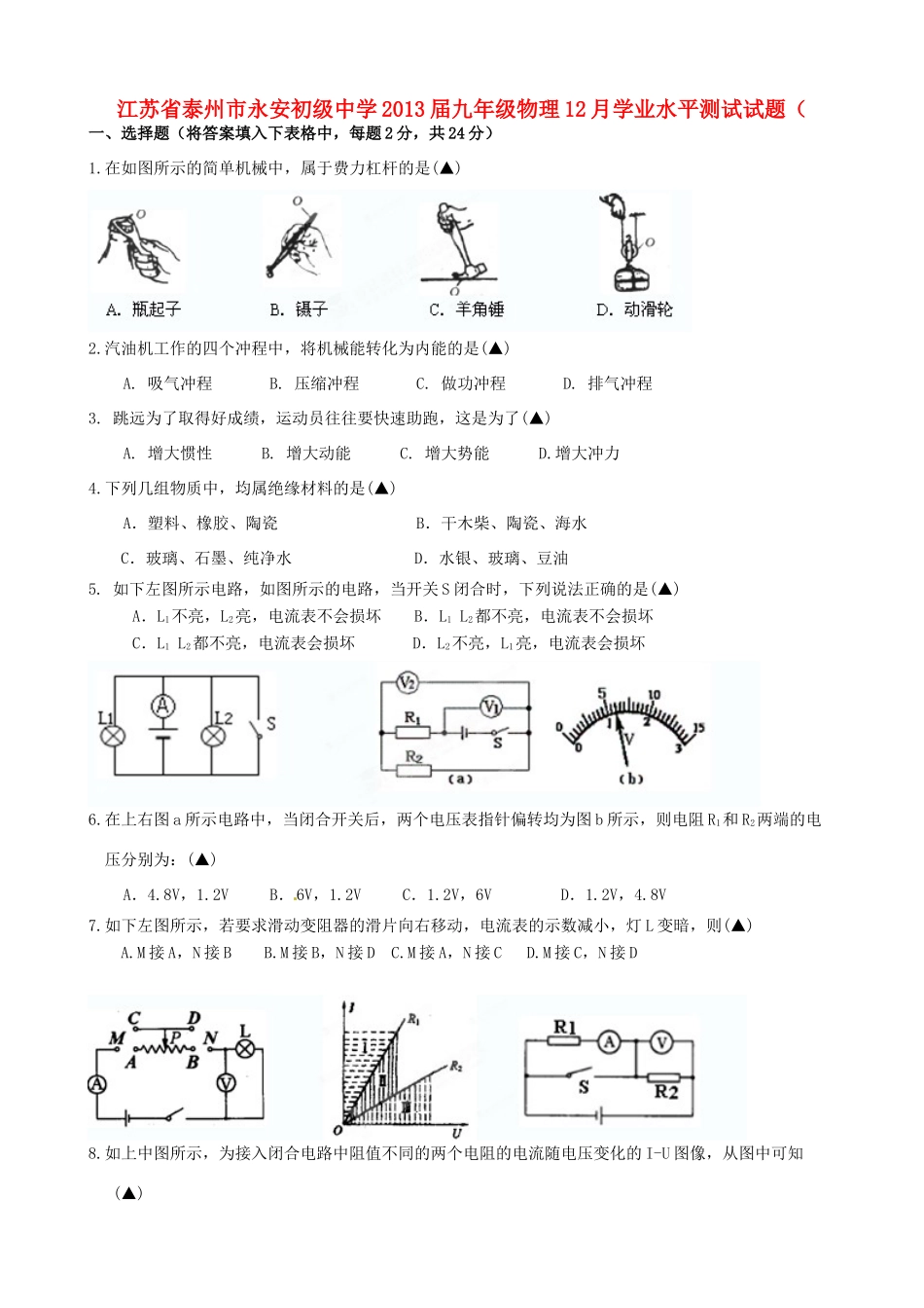 九年级物理12月学业水平测试试卷试卷_第1页