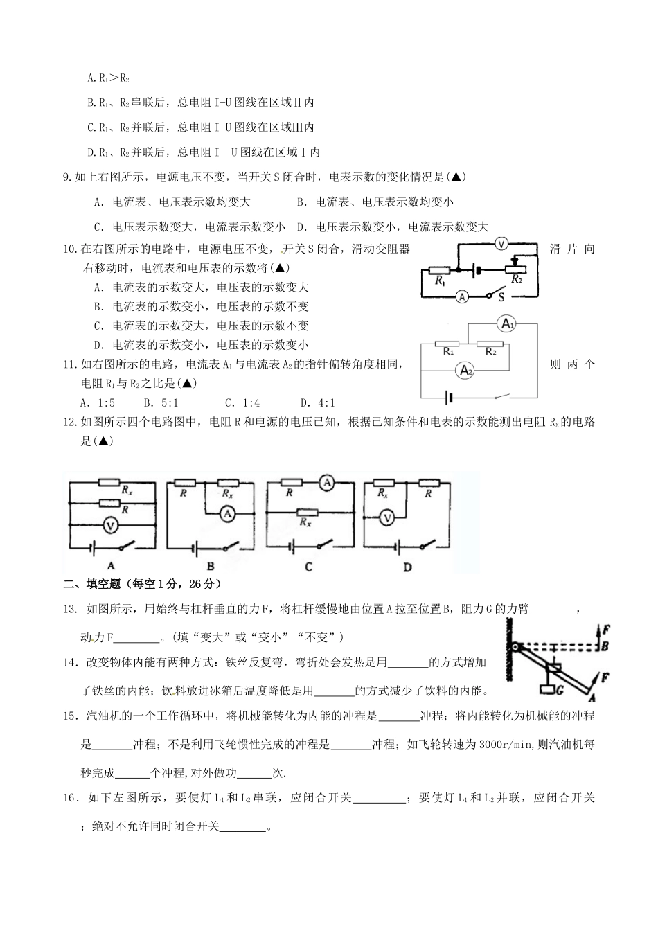 九年级物理12月学业水平测试试卷试卷_第2页