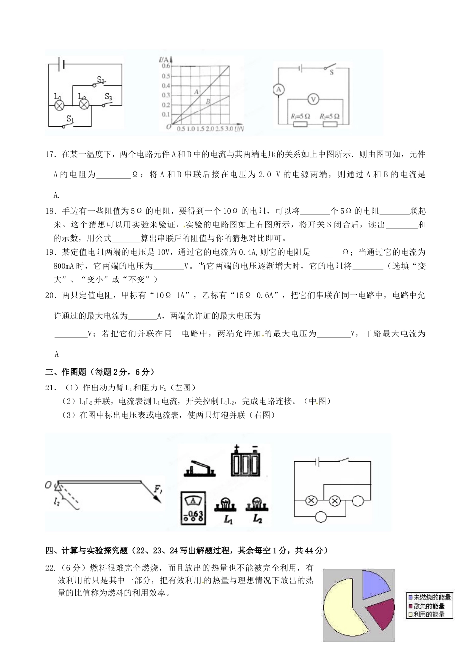 九年级物理12月学业水平测试试卷试卷_第3页