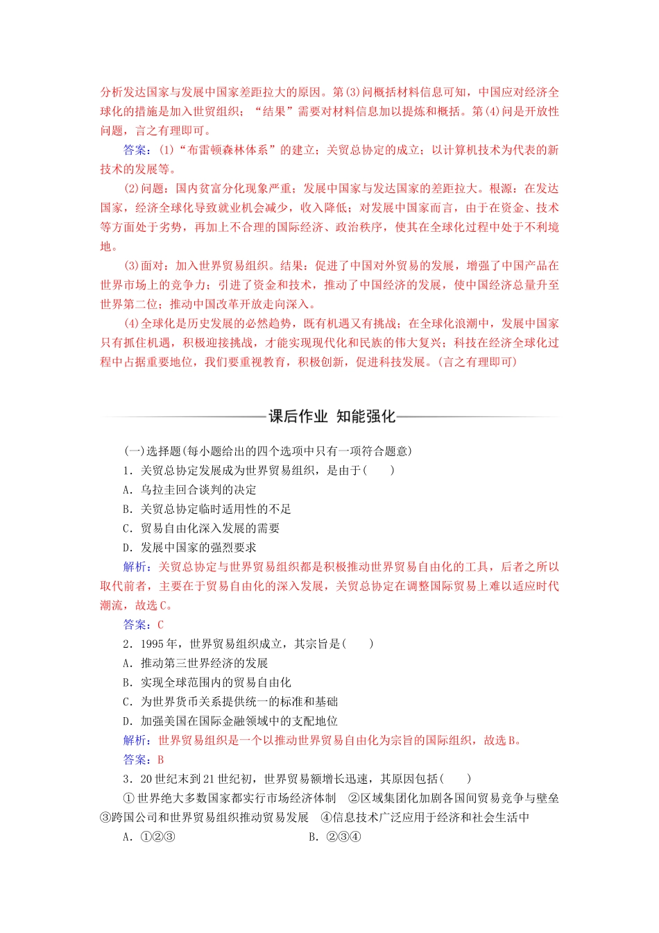 高中历史 专题八 三 经济全球化的世界练习 人民版必修2-人民版高一必修2历史试题_第3页