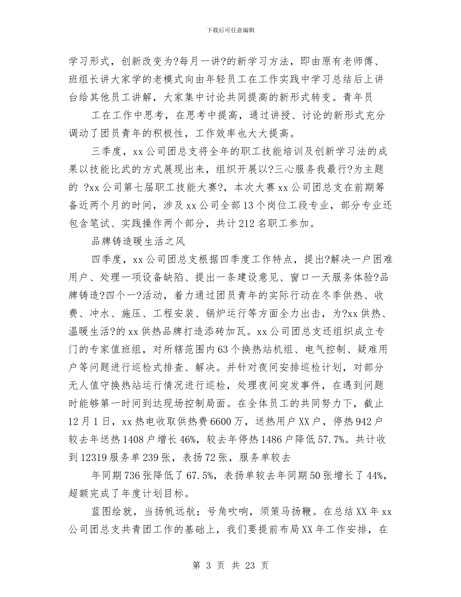 共青团县委工作总结与共青团县委工作总结汇编_第3页