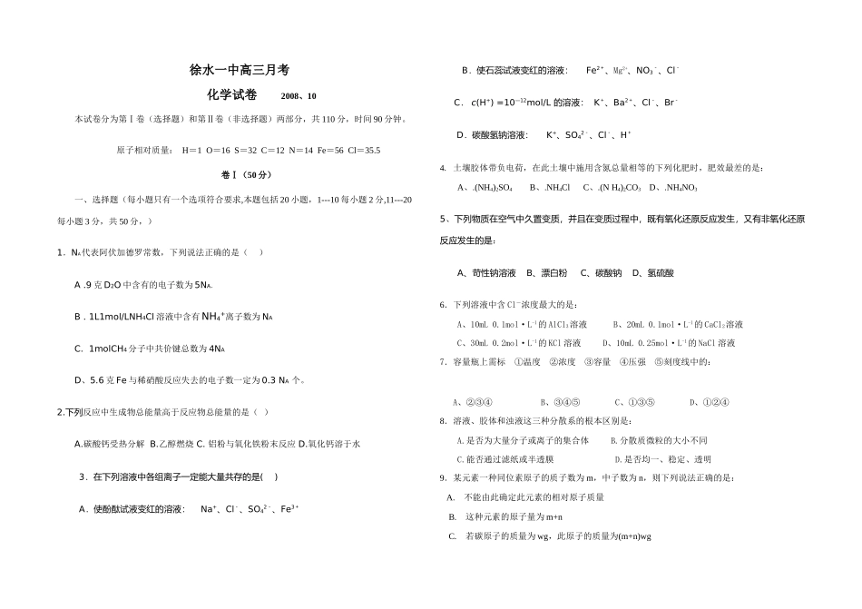 徐水一中高三月考_第1页