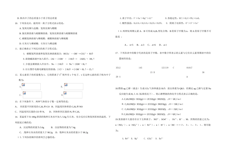 徐水一中高三月考_第2页