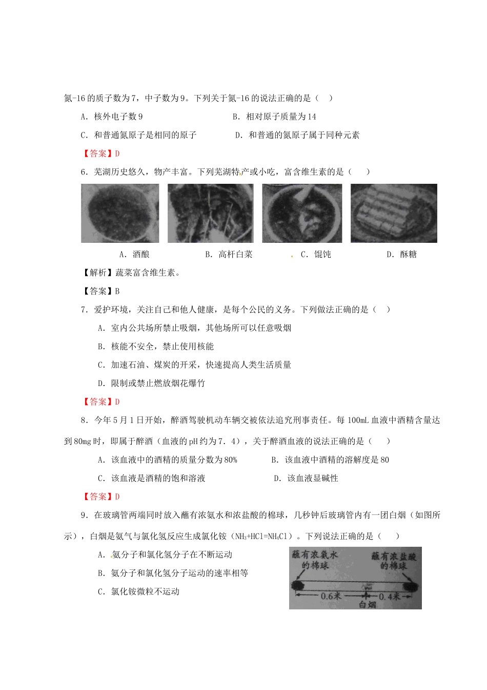 安徽省芜湖市中考化学真题试卷试卷_第2页