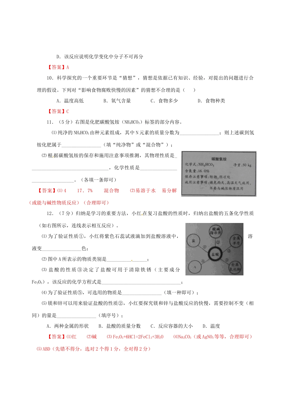 安徽省芜湖市中考化学真题试卷试卷_第3页