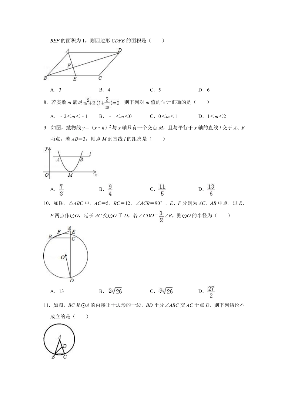 山东省日照市东港区九年级数学上学期期末模拟试卷(pdf)试卷_第2页