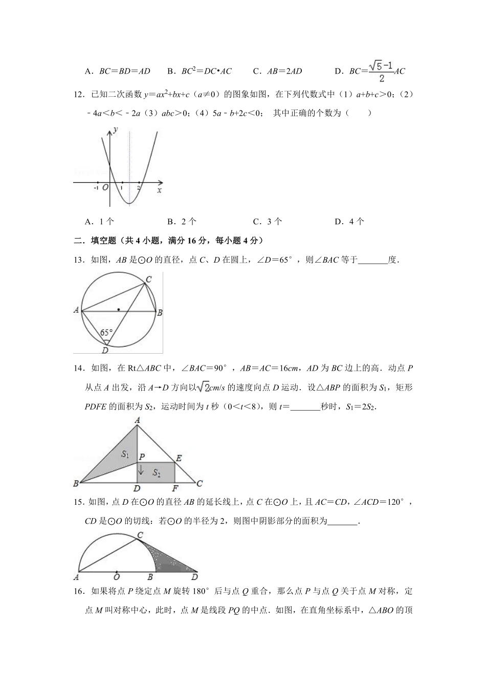山东省日照市东港区九年级数学上学期期末模拟试卷(pdf)试卷_第3页