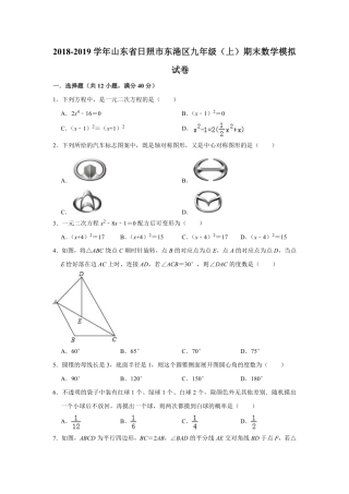 山东省日照市东港区九年级数学上学期期末模拟试卷(pdf)试卷
