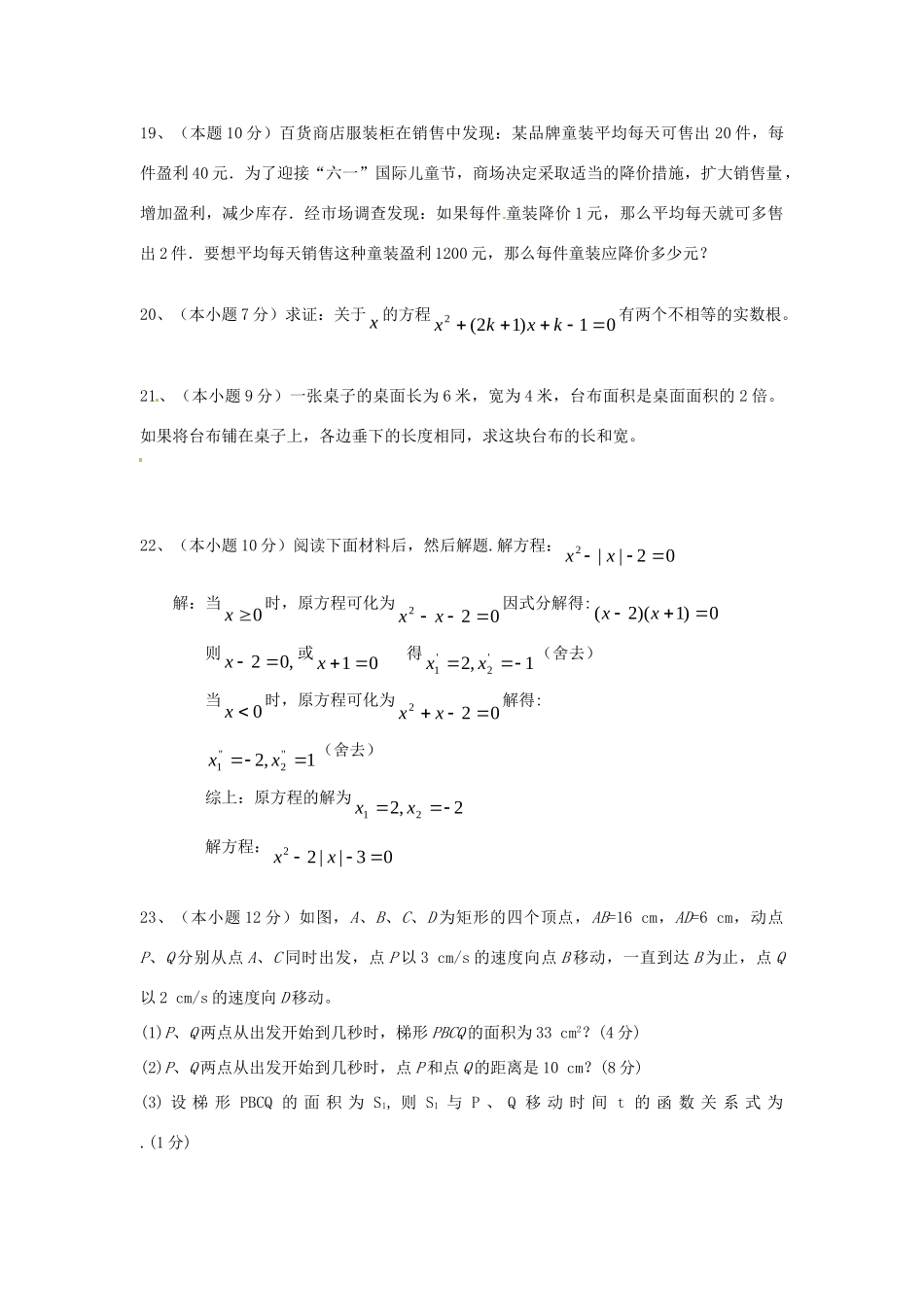 九年级数学上册 第二十二章 一元二次方程综合检测试卷 新人教版试卷_第3页