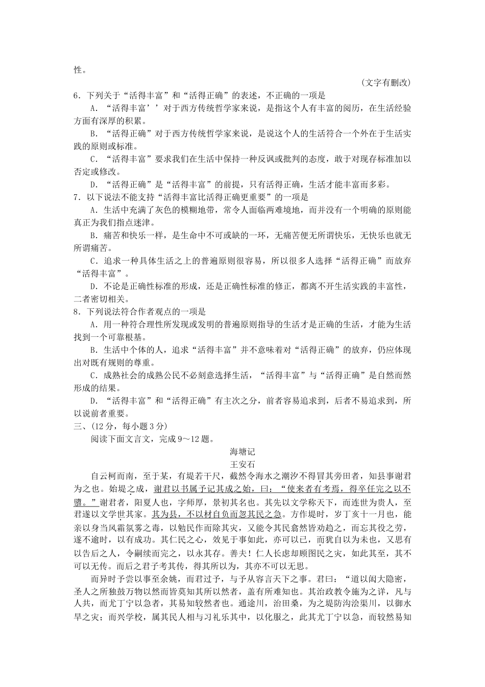 山东省烟台市高三语文期末检测试卷新人教版试卷_第3页