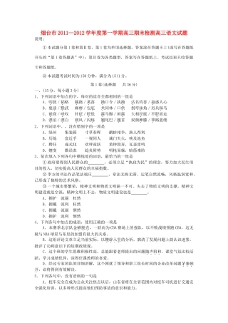 山东省烟台市高三语文期末检测试卷新人教版试卷