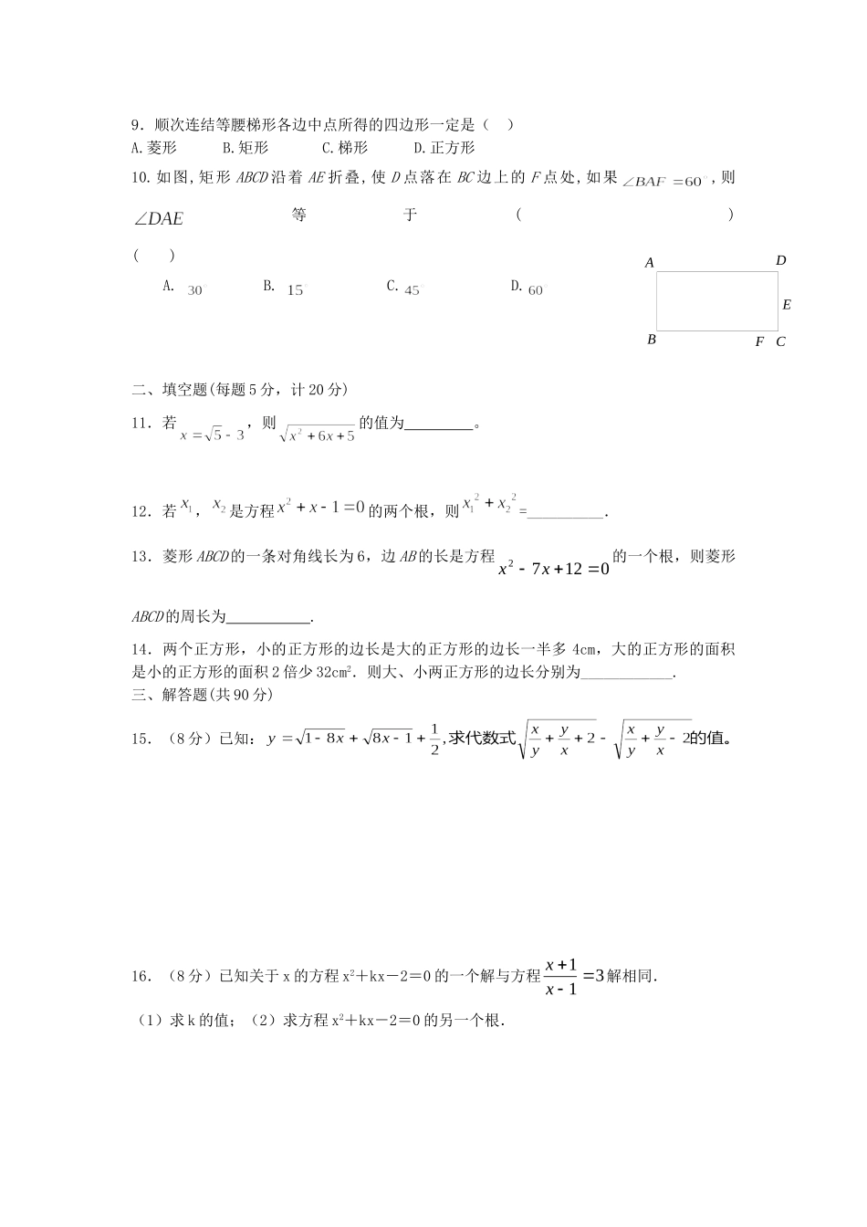 安徽省全椒县八年级数学第二学期第三次月考试卷 沪科版试卷_第2页