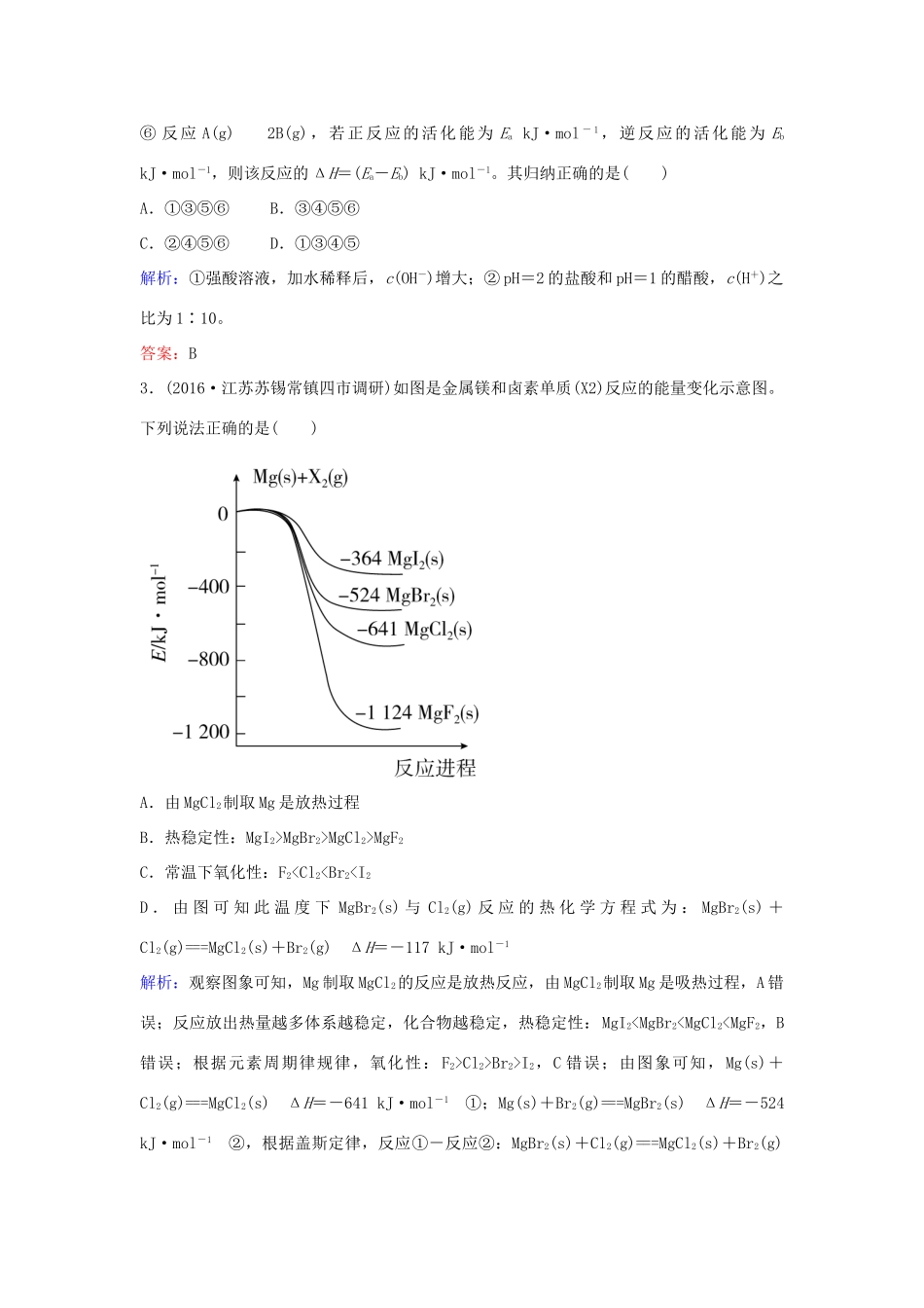 广东省高考化学一轮复习 专题8《化学反应与能量变化》考点1《能量转化及其应用》-人教版高三全册化学试题_第2页