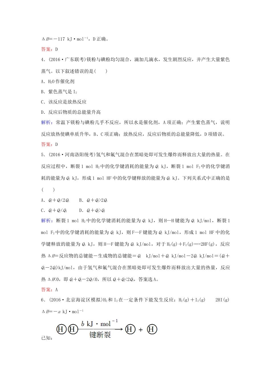 广东省高考化学一轮复习 专题8《化学反应与能量变化》考点1《能量转化及其应用》-人教版高三全册化学试题_第3页