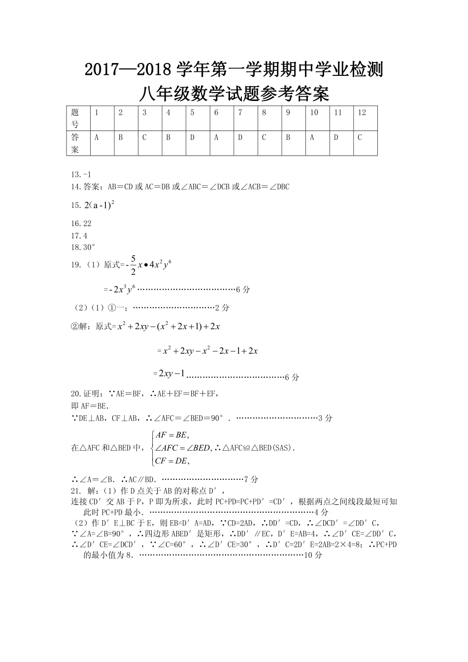 山东省无棣县八年级数学上学期期中试卷答案(pdf) 新人教版 山东省无棣县八年级数学上学期期中试卷新人教版 山东省无棣县八年级数学上学期期中试卷新人教版_第1页