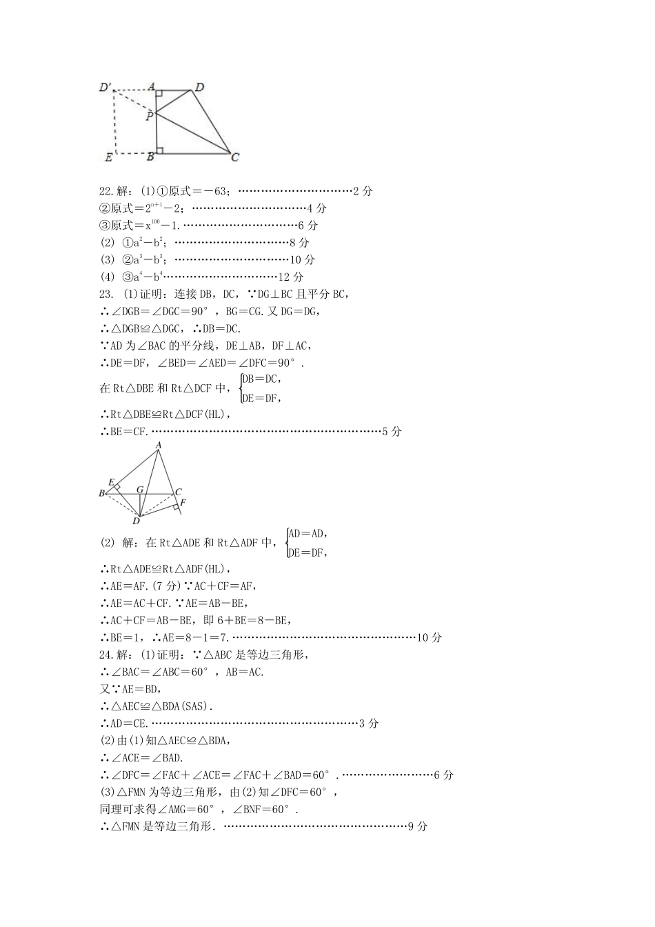 山东省无棣县八年级数学上学期期中试卷答案(pdf) 新人教版 山东省无棣县八年级数学上学期期中试卷新人教版 山东省无棣县八年级数学上学期期中试卷新人教版_第2页