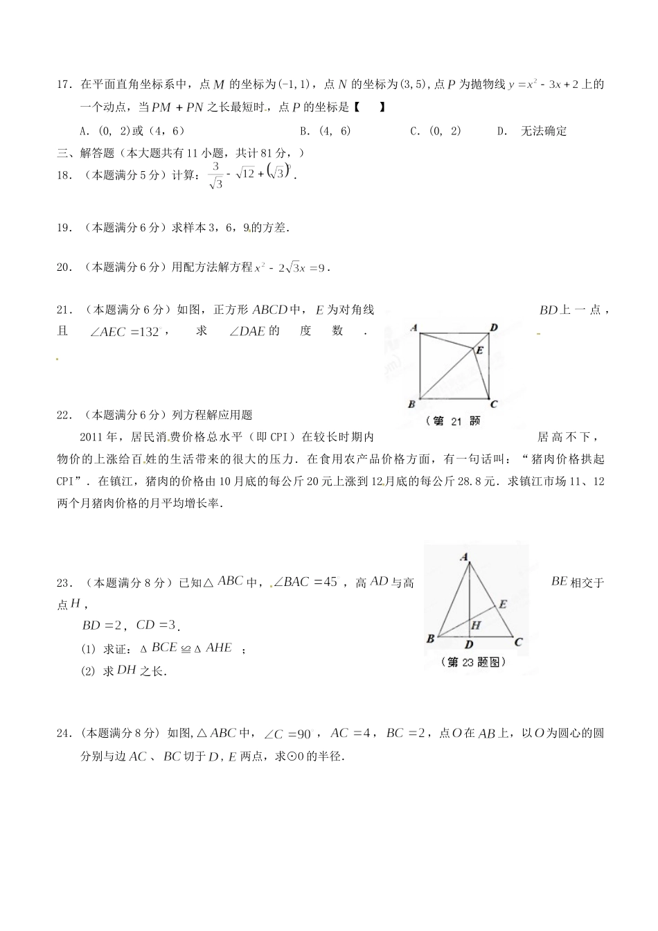 九年级数学上学期双休日作业双休日作业(17)试卷_第2页