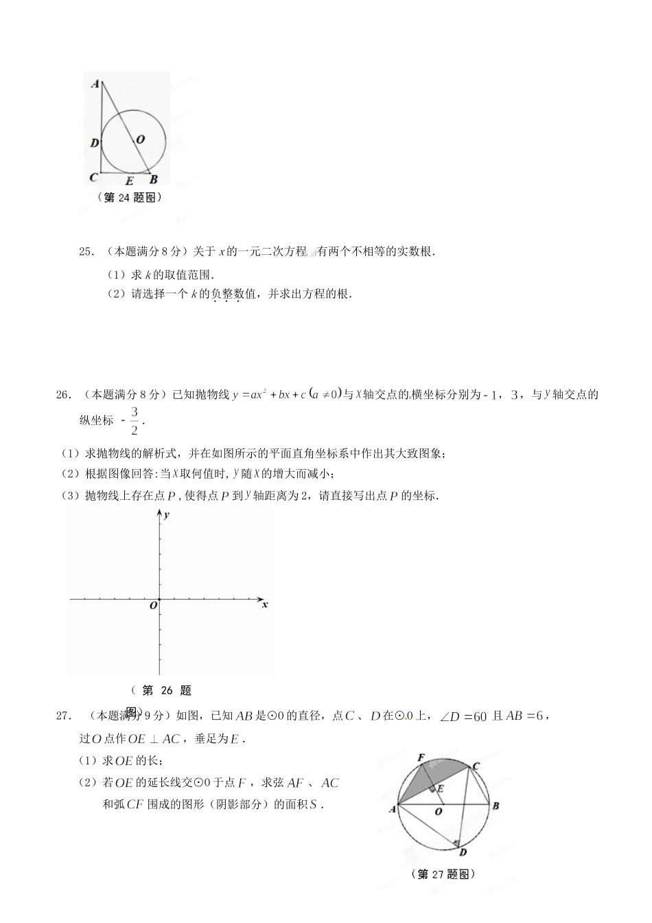 九年级数学上学期双休日作业双休日作业(17)试卷_第3页
