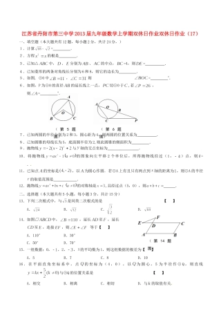 九年级数学上学期双休日作业双休日作业(17)试卷