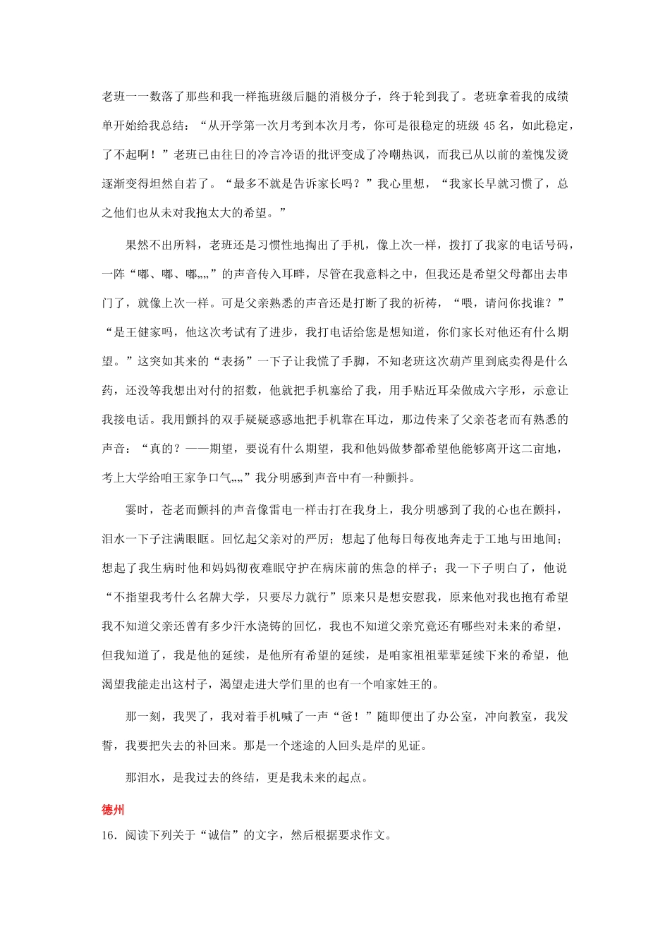 山东省13市中考语文试卷按考点分项汇编 写作专题试卷_第2页