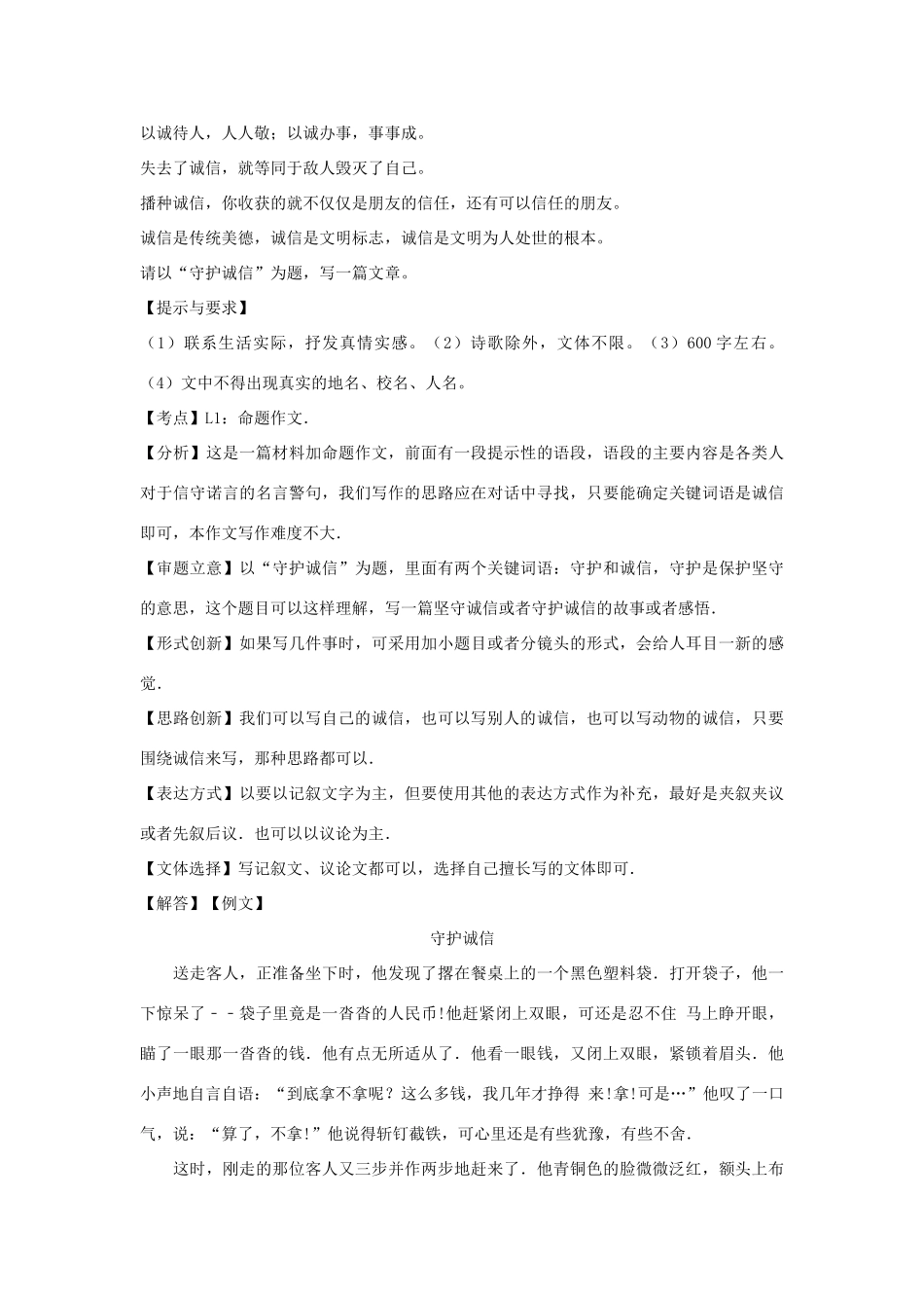 山东省13市中考语文试卷按考点分项汇编 写作专题试卷_第3页