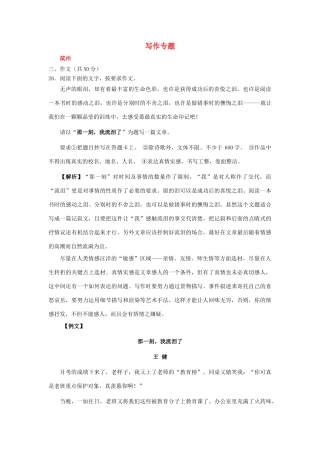 山东省13市中考语文试卷按考点分项汇编 写作专题试卷