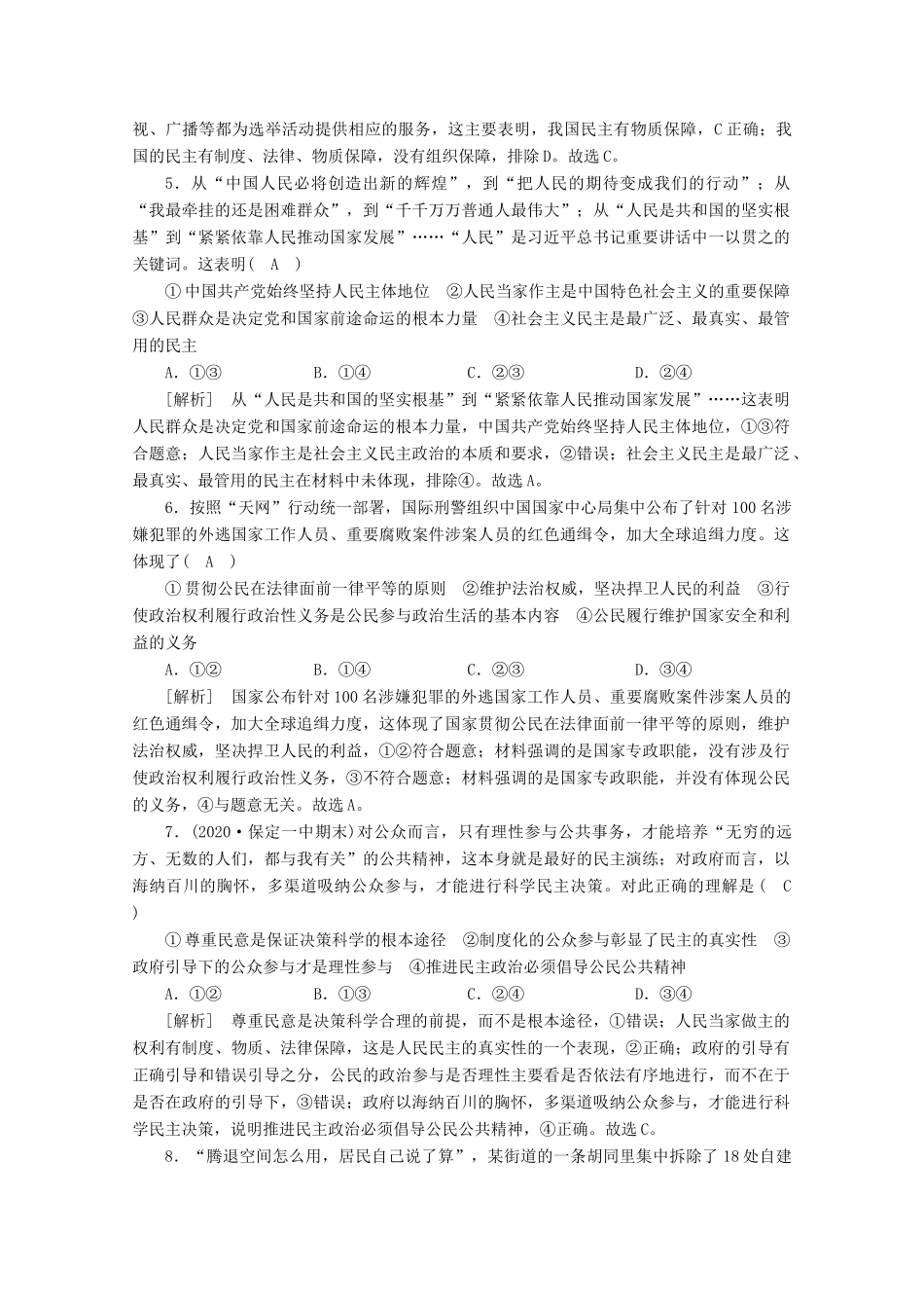 （课标版）高考政治一轮复习 核心突破练案（12）生活在人民当家作主的国家（含解析）新人教版-新人教版高三全册政治试题_第2页