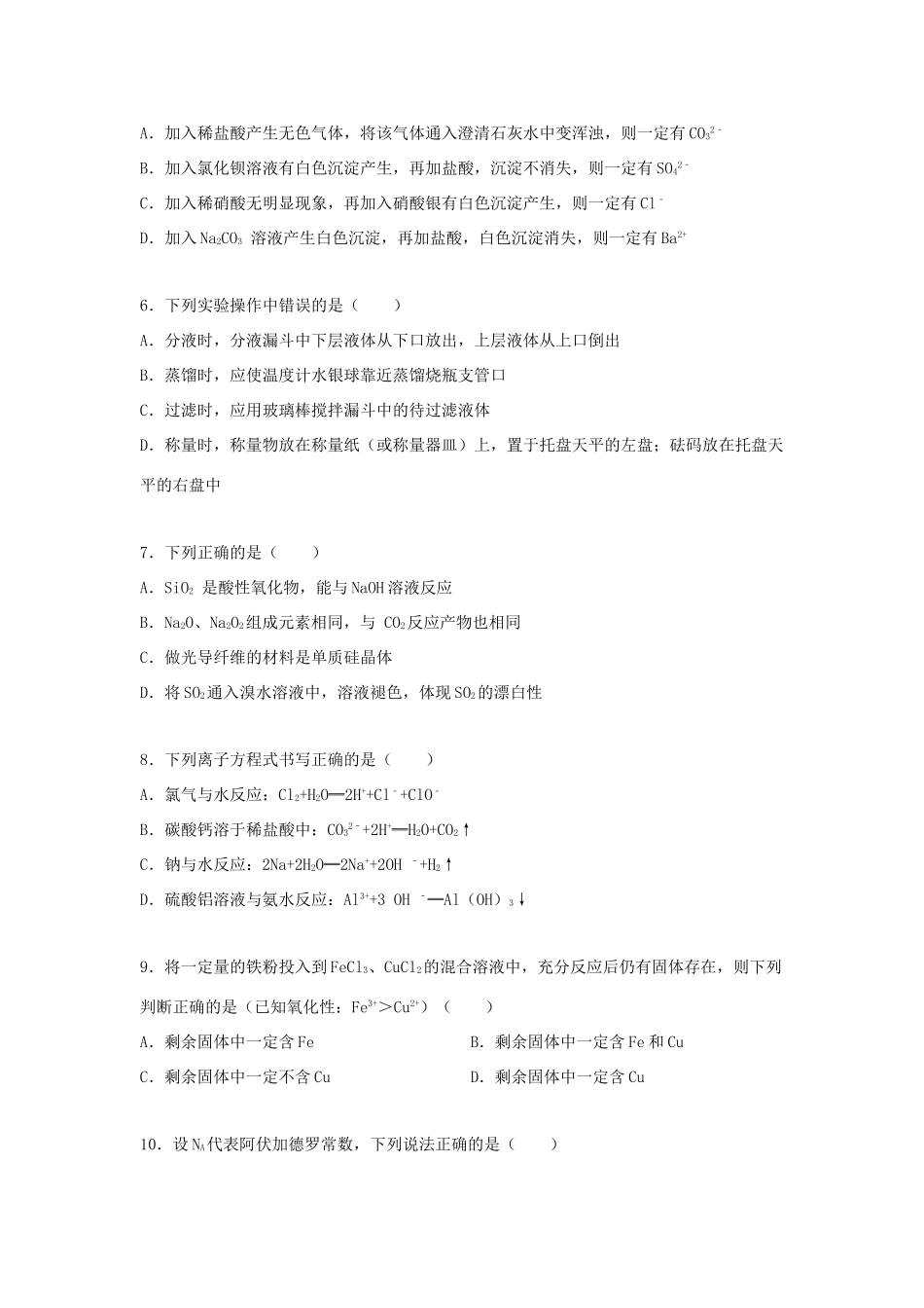 广东省湛江市高一化学上学期期末试卷（含解析）-人教版高一全册化学试题_第2页