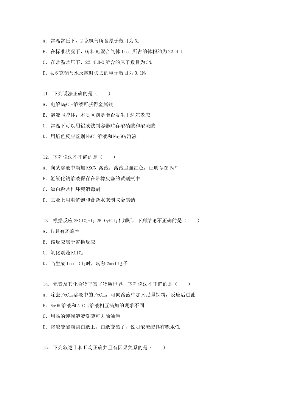 广东省湛江市高一化学上学期期末试卷（含解析）-人教版高一全册化学试题_第3页