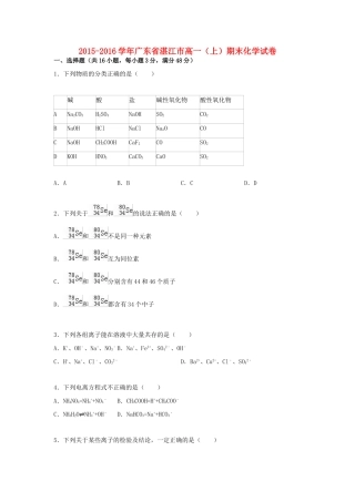 广东省湛江市高一化学上学期期末试卷（含解析）-人教版高一全册化学试题