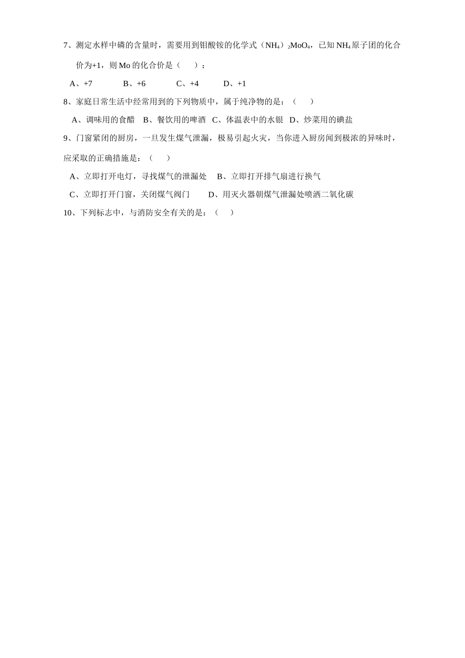 初三化学第三次月考试卷无附答案 试题_第2页