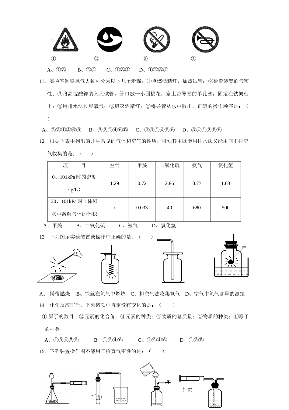 初三化学第三次月考试卷无附答案 试题_第3页