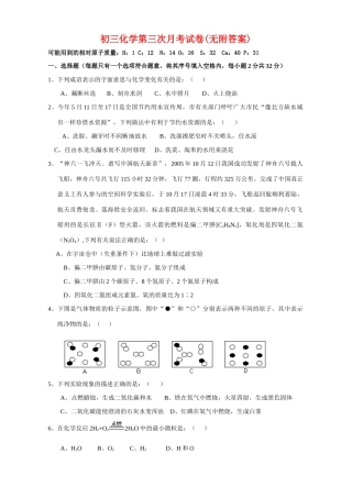 初三化学第三次月考试卷无附答案 试题