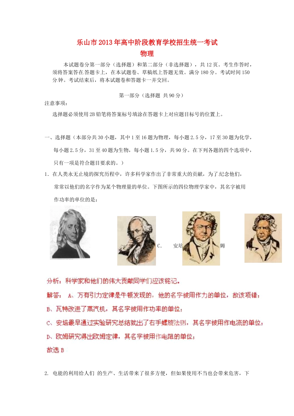 四川省乐山市中考物理真题试卷(解析版)试卷_第1页