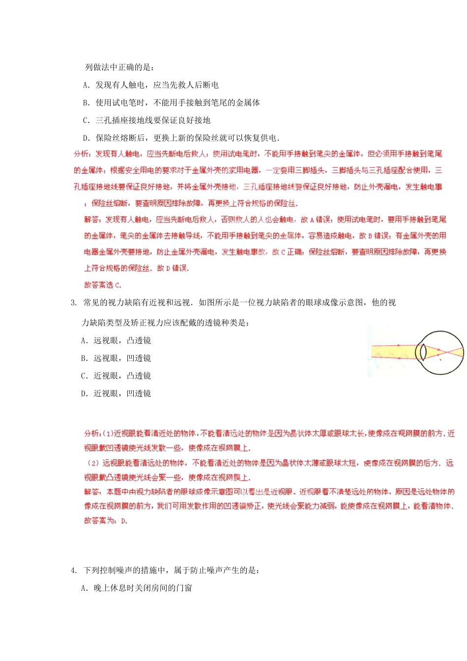 四川省乐山市中考物理真题试卷(解析版)试卷_第2页