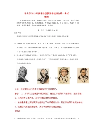 四川省乐山市中考物理真题试卷(解析版)试卷