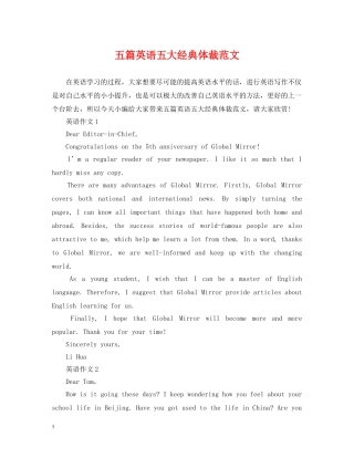 五篇英语五大经典体裁范文