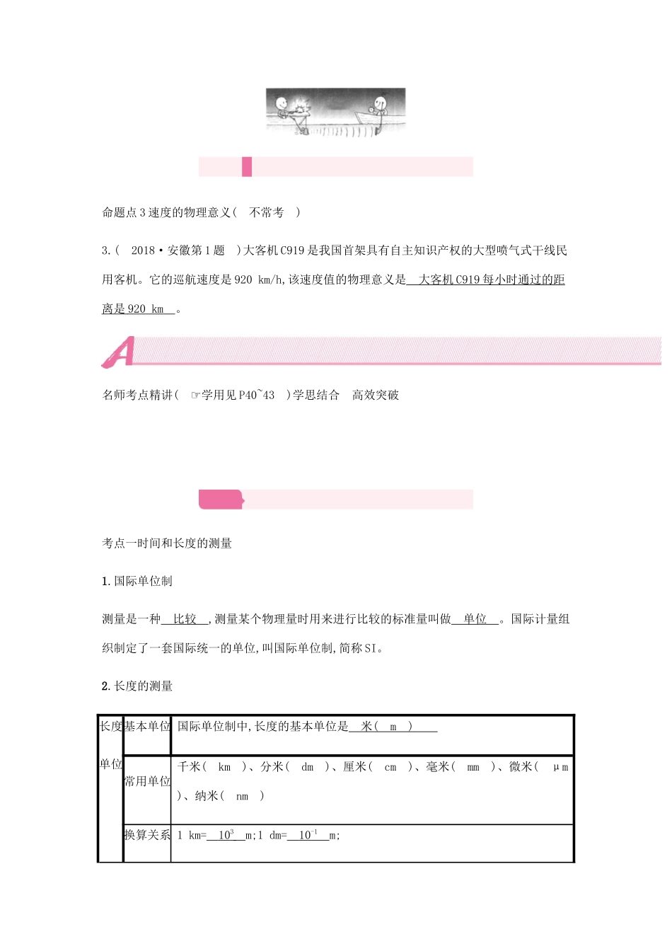 中考物理总复习 模块四 力学 专题二 机械运动试卷_第2页