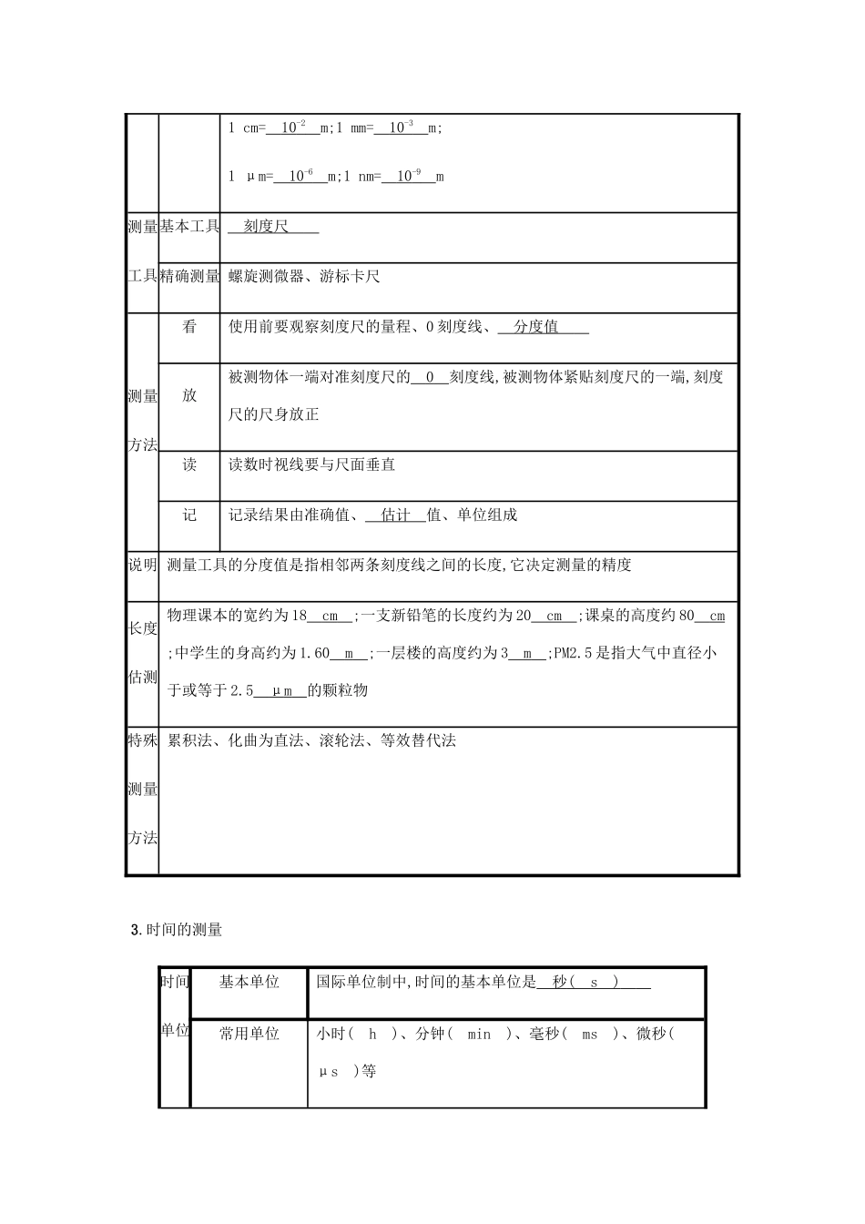 中考物理总复习 模块四 力学 专题二 机械运动试卷_第3页