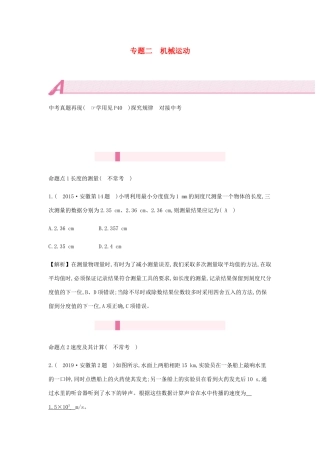 中考物理总复习 模块四 力学 专题二 机械运动试卷