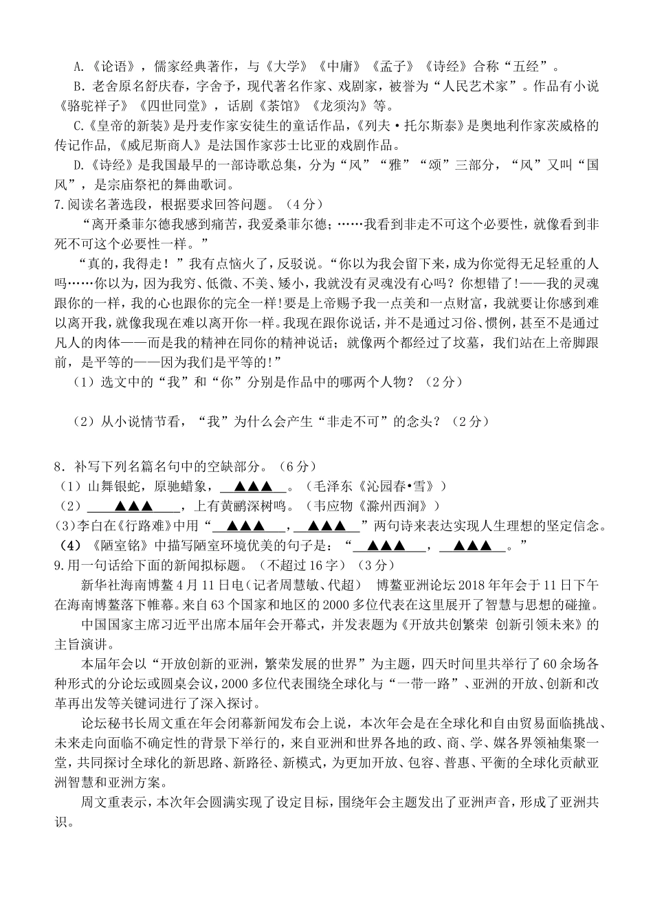 山东省沂水县中考语文模拟考试试卷_第2页