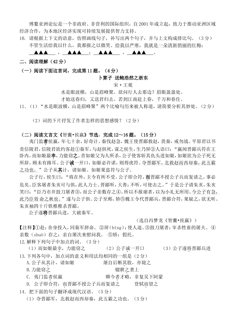 山东省沂水县中考语文模拟考试试卷_第3页