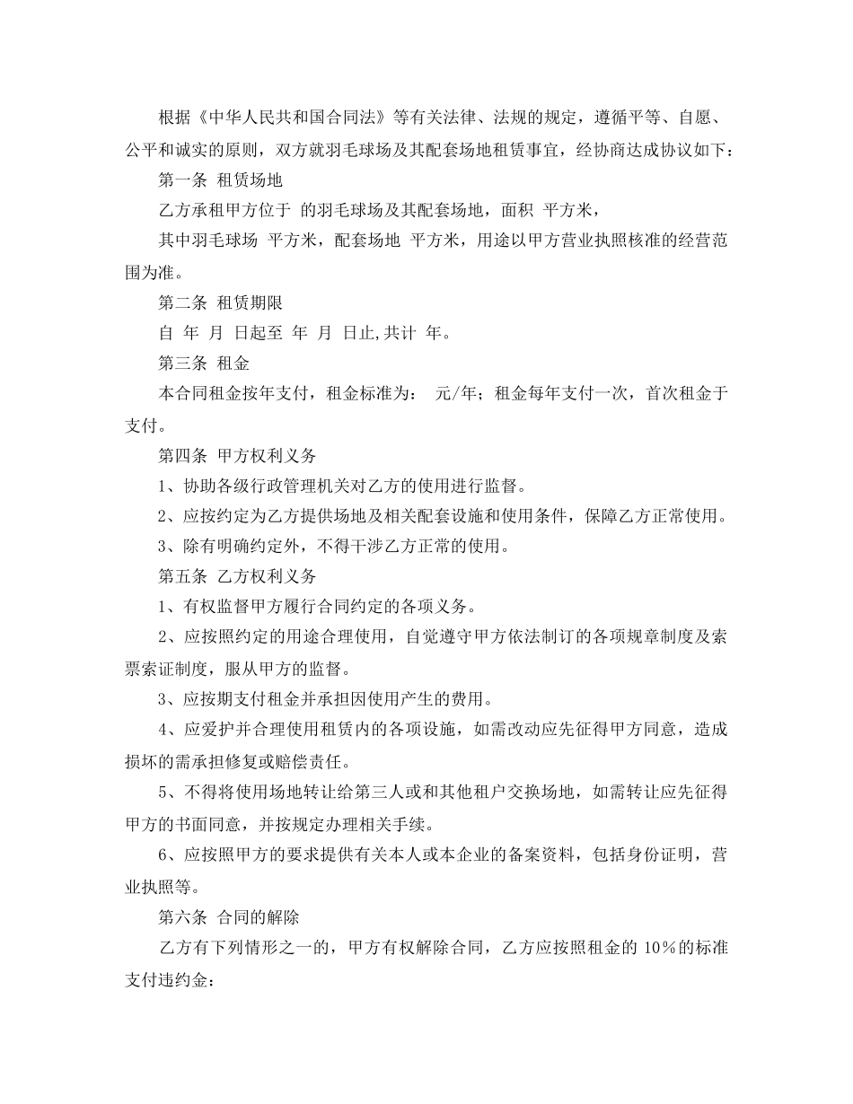羽毛球场地租赁合同 _第2页