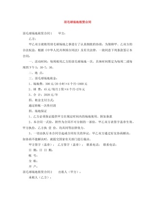 羽毛球场地租赁合同 