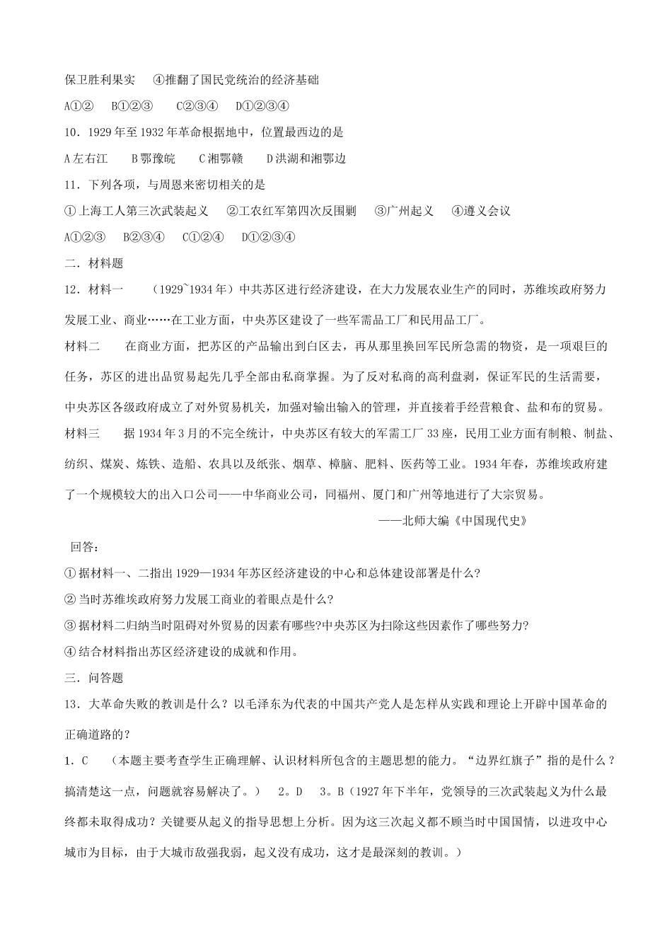 人教版高一历史下册“工农武装割据”的形式 同步练习2_第2页