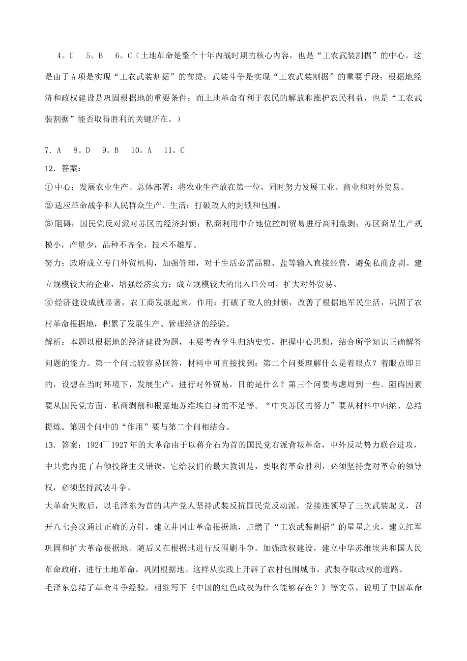 人教版高一历史下册“工农武装割据”的形式 同步练习2_第3页