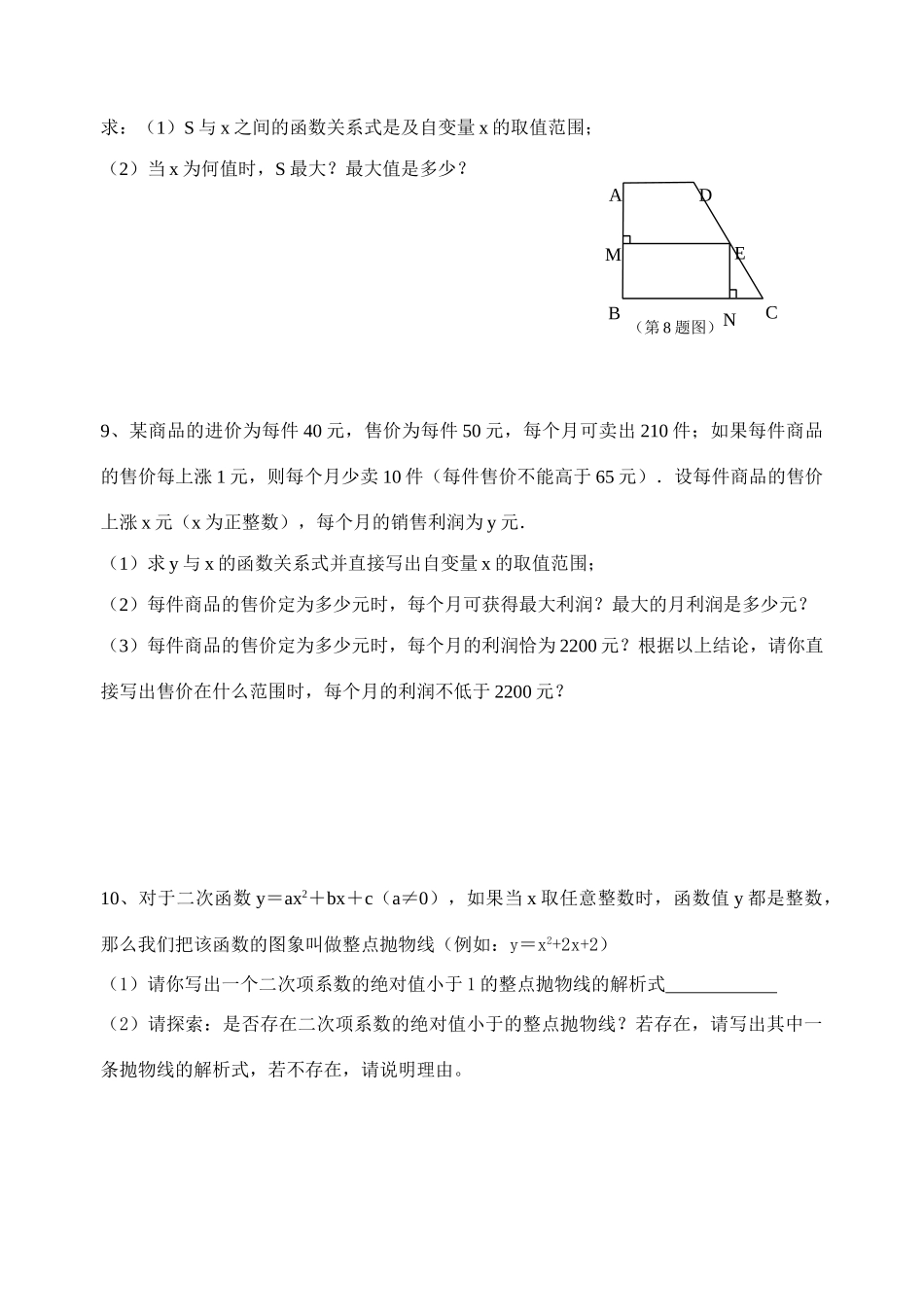 初中数学同步复习指导用书 第17课时二次函数(二) 苏教版 试题_第2页